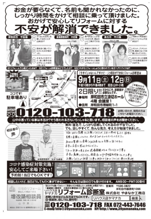 2021.9月リフォーム診断室裏