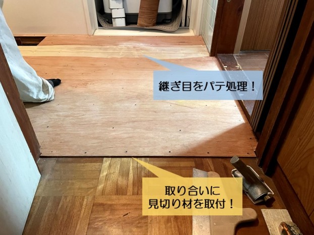 岸和田市の洗面所の床の継ぎ目をパテ処理