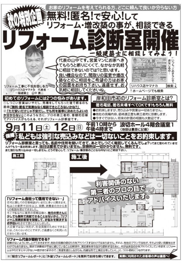 2021.9月リフォーム診断室表