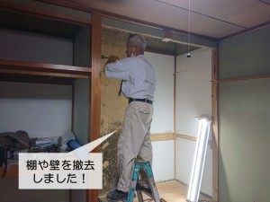 岸和田市の押入れの棚や壁を撤去しました