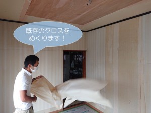 和泉市の洋室のクロスをめくります