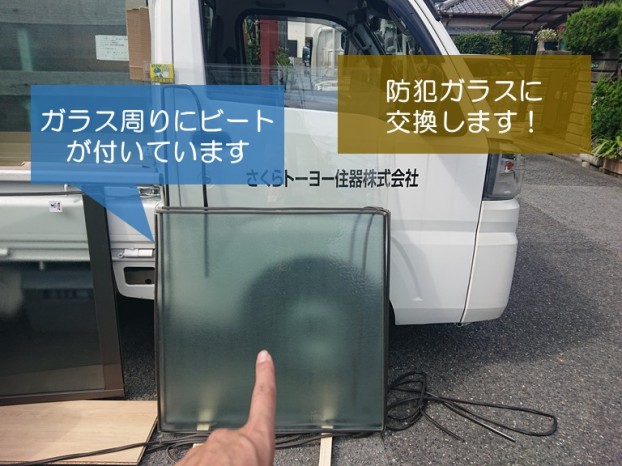岸和田市の防犯ガラスの周りにビートが付いています