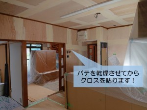 岸和田市のパテを乾燥させてからクロスを貼ります