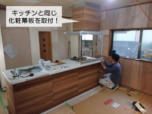 岸和田市のレンジフードにキッチンと同じ化粧幕板を取付け