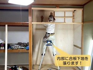 岸和田市の押入れの内部に合板下地を張ります