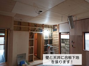 岸和田市のキッチンの壁と天井に合板下地を張ります