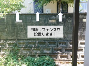 岸和田市のブロック塀の上に目隠しフェンスを設置