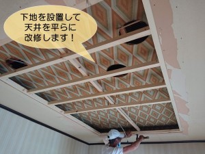 和泉市の洋室の天井を平らに改修