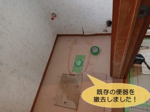 岸和田市の既存の便器を撤去しました