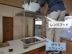 岸和田市でレンジフードとガラススクリーンを設置