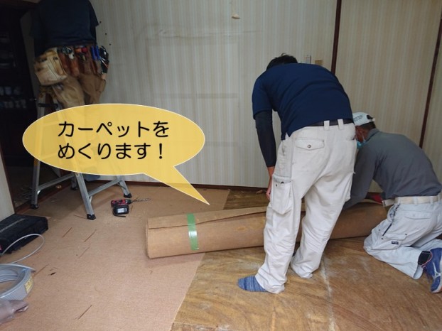 和泉市の洋室のカーペットをめくります