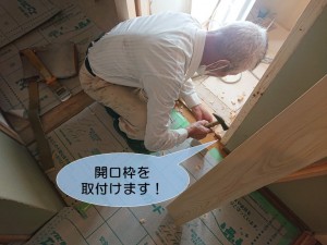 岸和田市のトイレの出入り口に開口枠を取付け