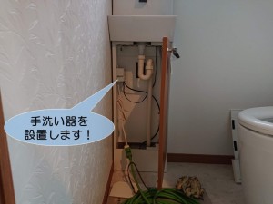 岸和田市のトイレに手洗い器を設置