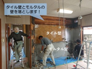 岸和田市のタイル壁とモルタル壁を落とします