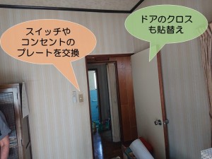 和泉市の洋室のコンセントやスイッチプレートを交換