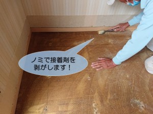 和泉市の洋室の床の接着剤をノミで剥がします