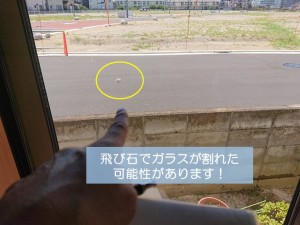 岸和田市の窓ガラスが飛び石で割れています