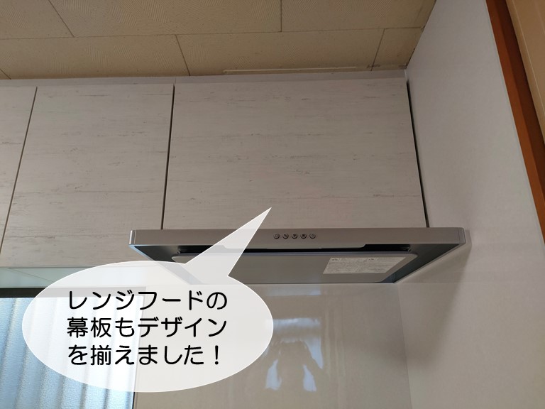 岸和田市のレンジフードの前板もデザインを揃えました
