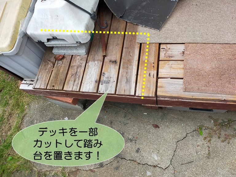 和泉市のデッキをカットして踏み台を置きます