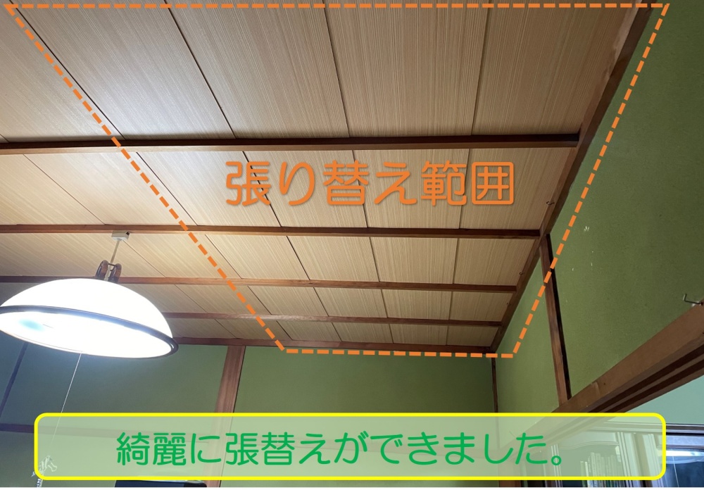 貝塚市で和室天井貼り替え１２