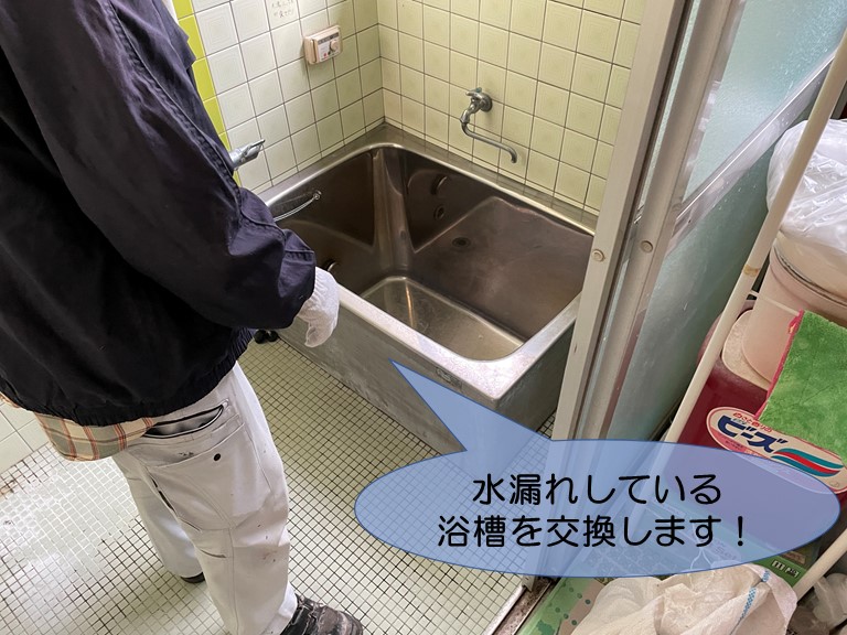 岸和田市の水漏れしている浴槽を交換します