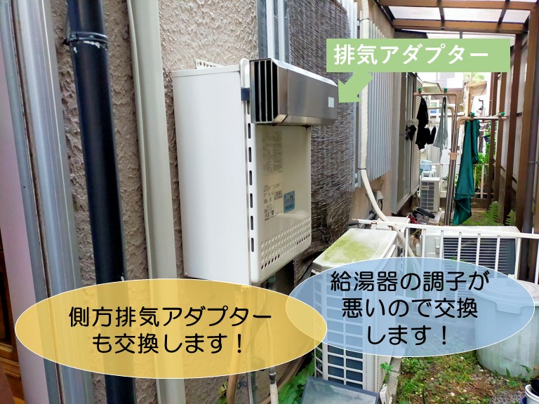 貝塚市の調子が悪くなった給湯器を交換します