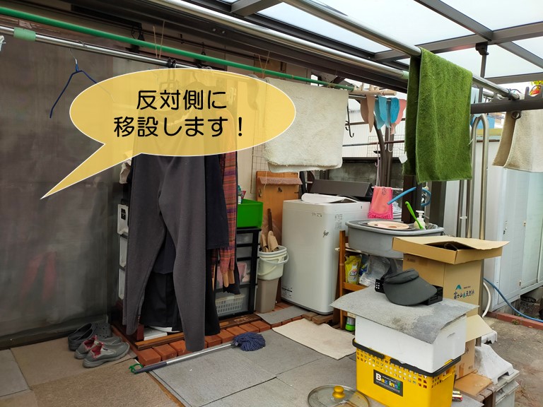 和泉市の洗濯機をデッキの反対側に移設