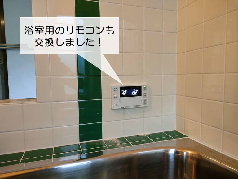 岸和田市の浴室用のリモコンも交換しました