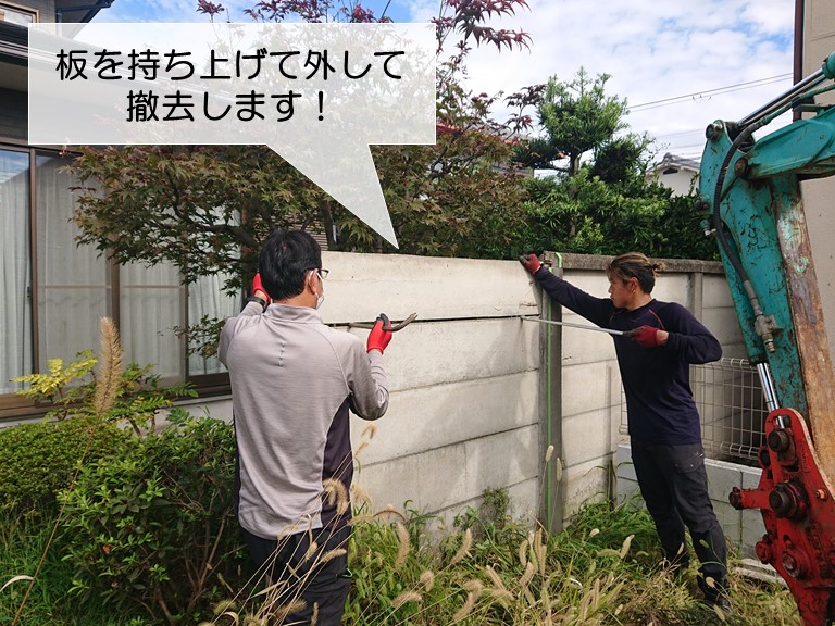 忠岡町の万年塀の板を持ち上げて外して撤去します