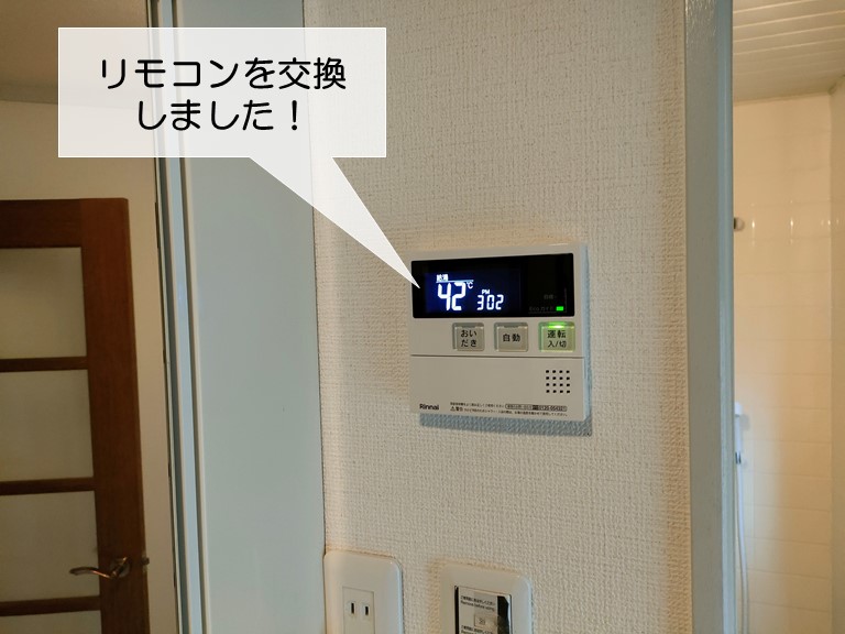 岸和田市の給湯器のリモコンを交換