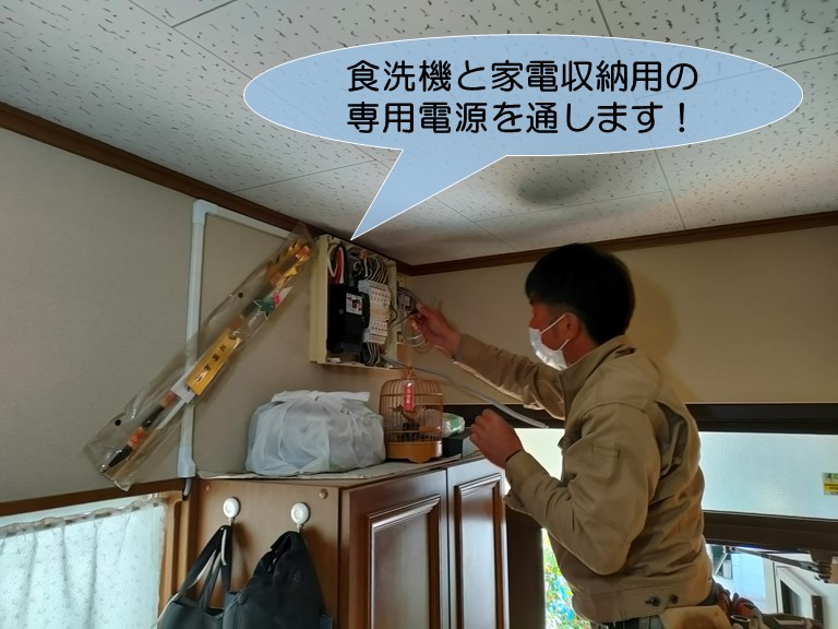 忠岡町で食洗機と家電収納用の専用電源を通します