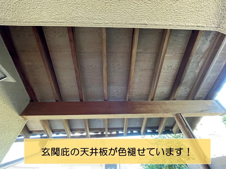 岸和田市の玄関庇の天井板が色褪せています