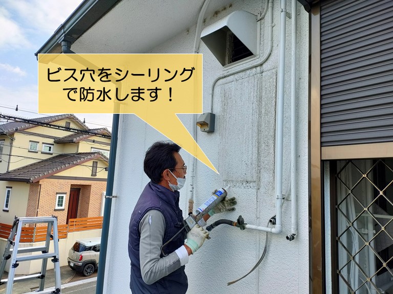 岸和田市の外壁のビス穴をシーリングで防水