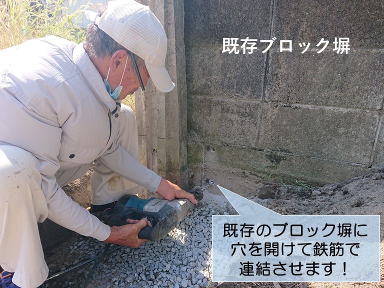 忠岡町の既存のブロックに穴を開けて差し筋アンカーを施工