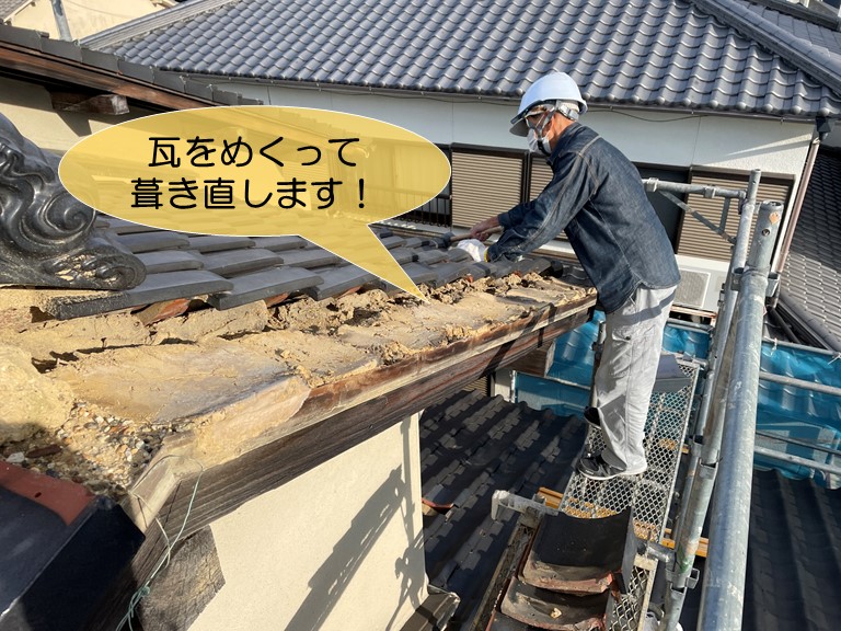 岸和田市の袖瓦を葺き直します