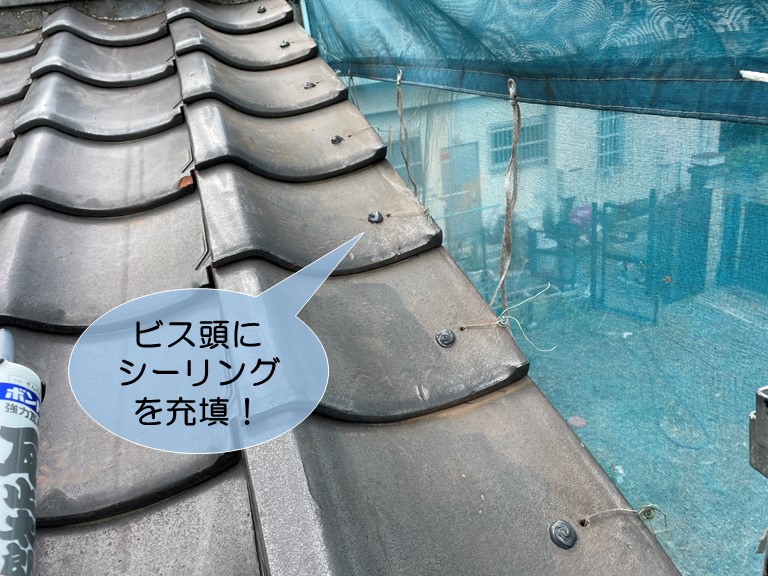 岸和田市の袖瓦を固定したビス頭にシーリングを充填