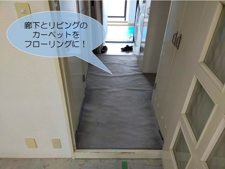 貝塚市のマンションの床張替