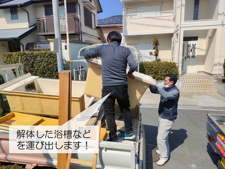 貝塚市の解体した浴槽などを運び出します