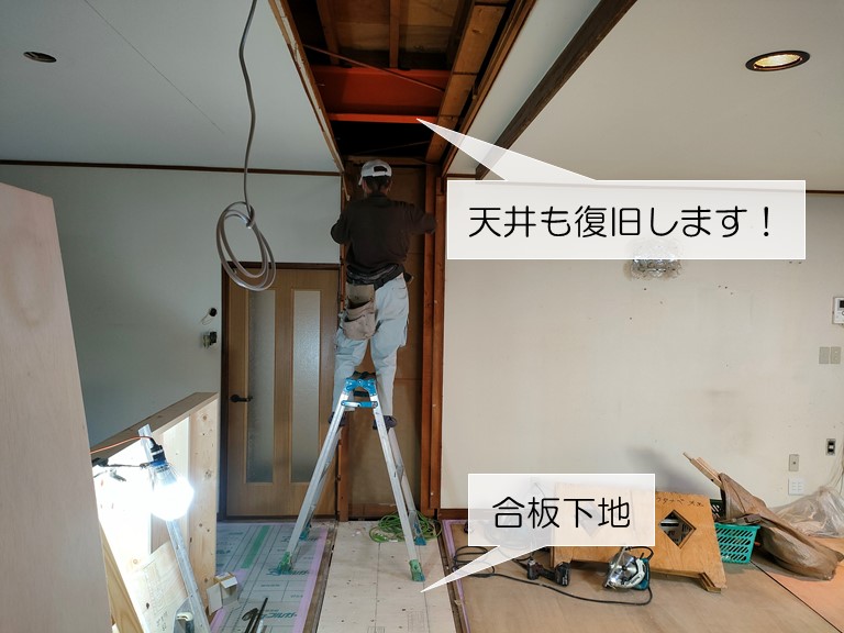 岸和田市の間仕切り壁を撤去した箇所の天井を復旧