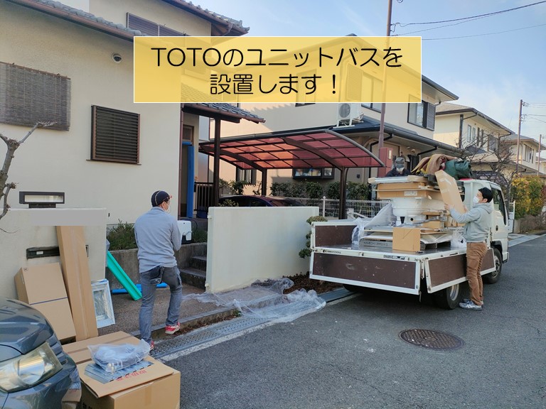 貝塚市でtotoのユニットバスを設置