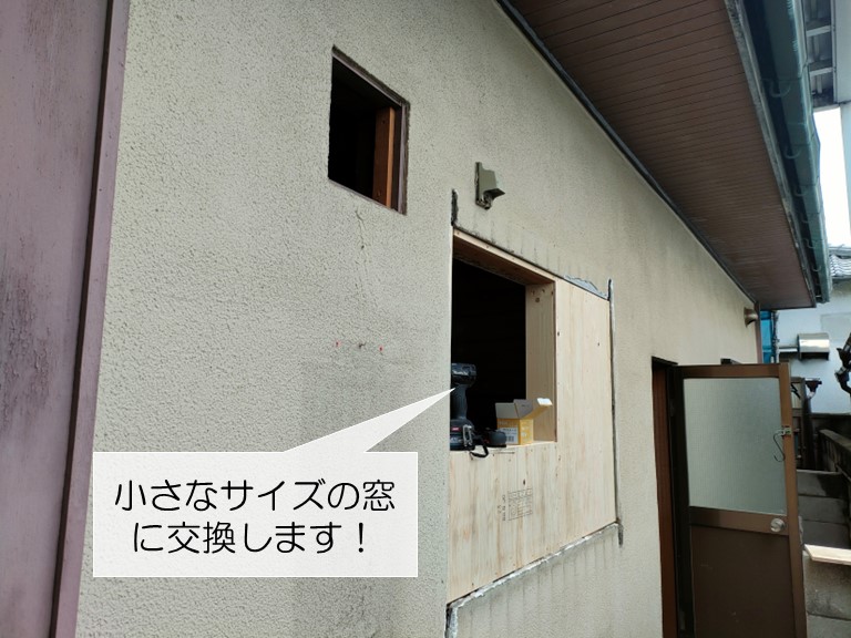 岸和田市のお風呂の窓を小さな窓に交換