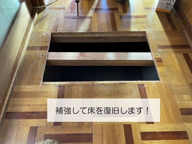 岸和田市で補強材を入れて床を復旧