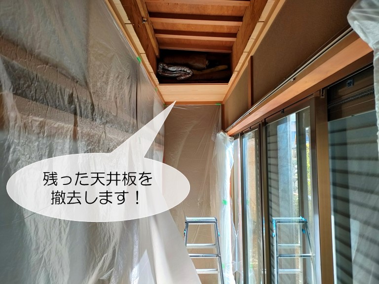 貝塚市の残った天井板を撤去します