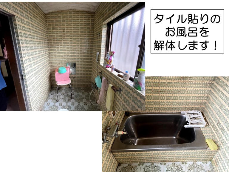 岸和田市のタイル貼りのお風呂を解体