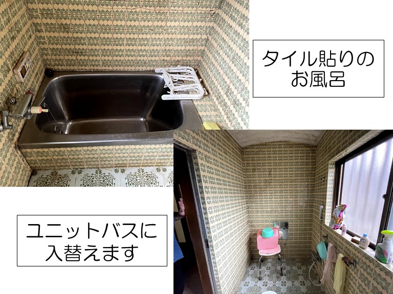 岸和田市のお風呂を入替