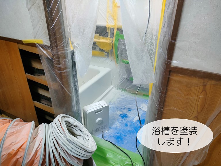 和泉市の浴槽を塗装します