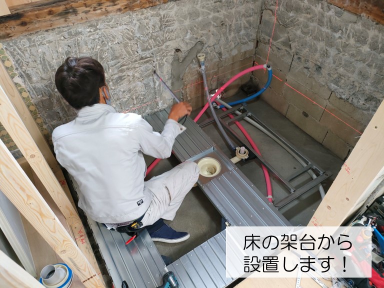 岸和田市のお風呂入替で床の架台を設置
