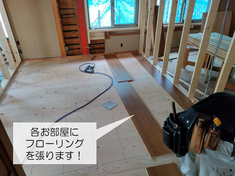 和泉市の各お部屋にフローリングを張ります