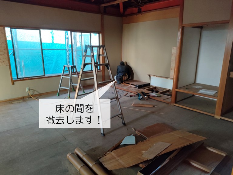 和泉市の和室の床の間を撤去
