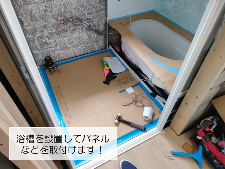 岸和田市で床と浴槽を設置してパネルを取付け